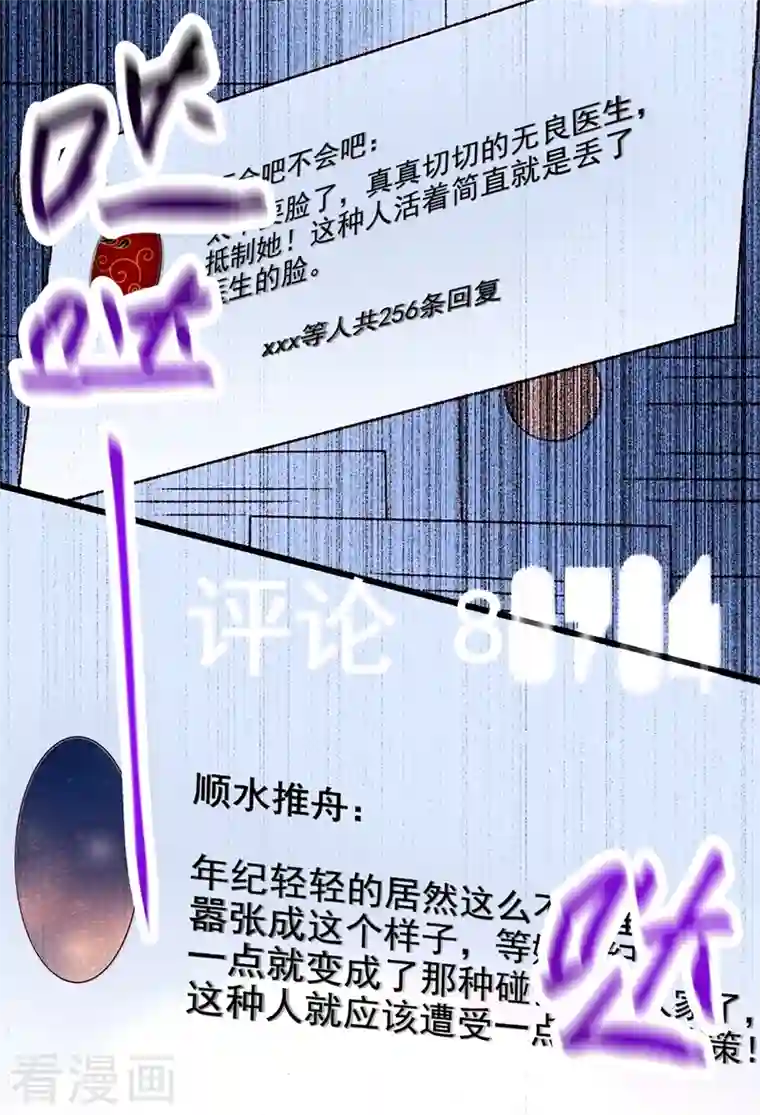 重生空间：豪门辣妻不好惹第248话 我要你，身败名裂！