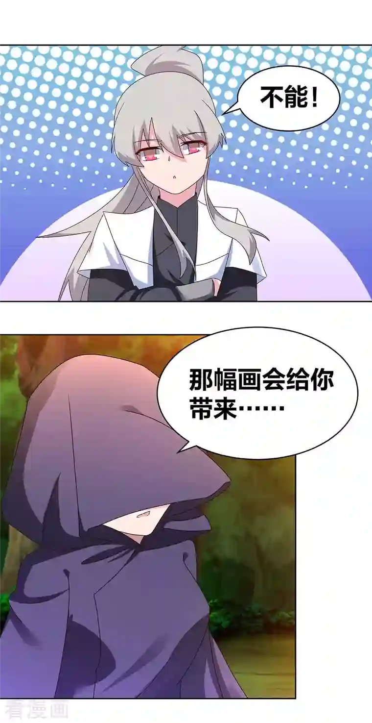 尊上第246话 寂灭忘我图