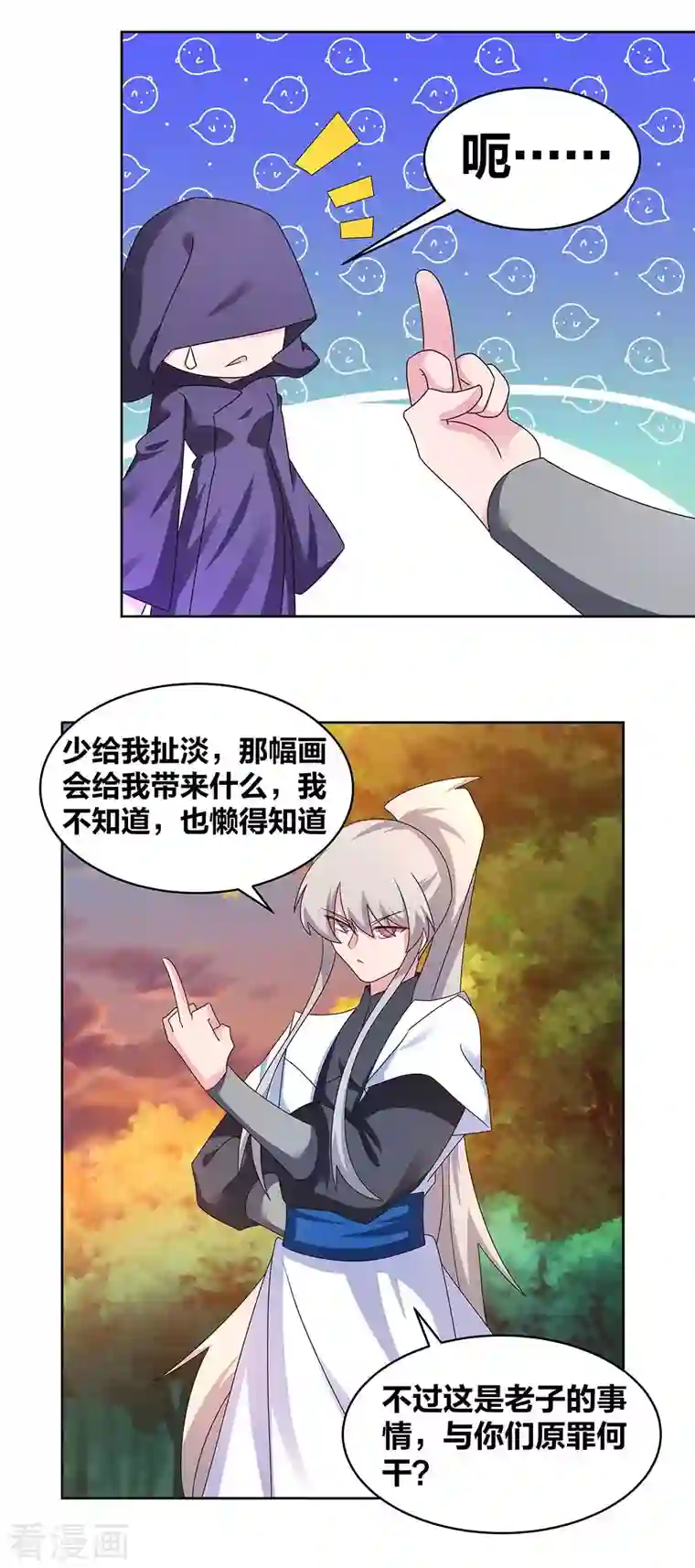 尊上第246话 寂灭忘我图