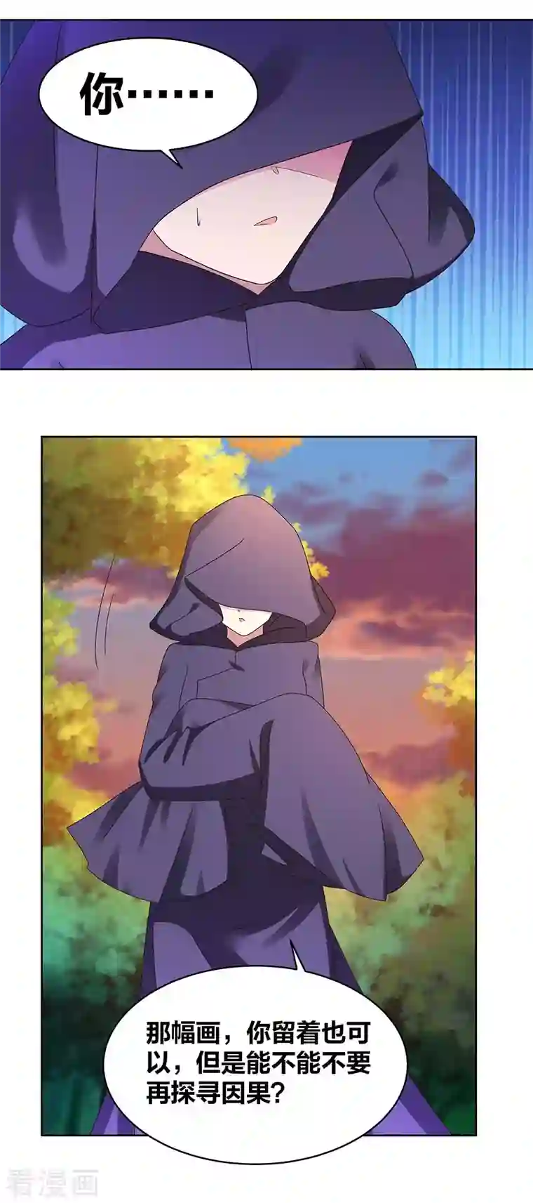 尊上第246话 寂灭忘我图