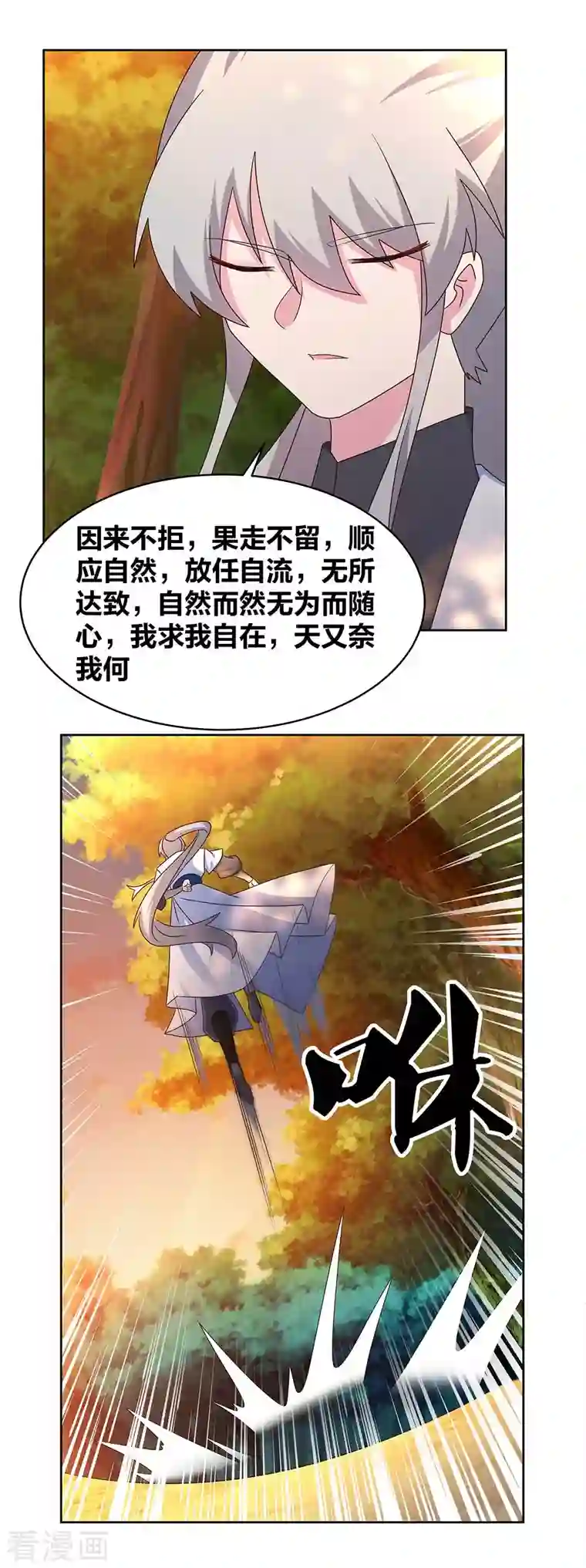 尊上第246话 寂灭忘我图
