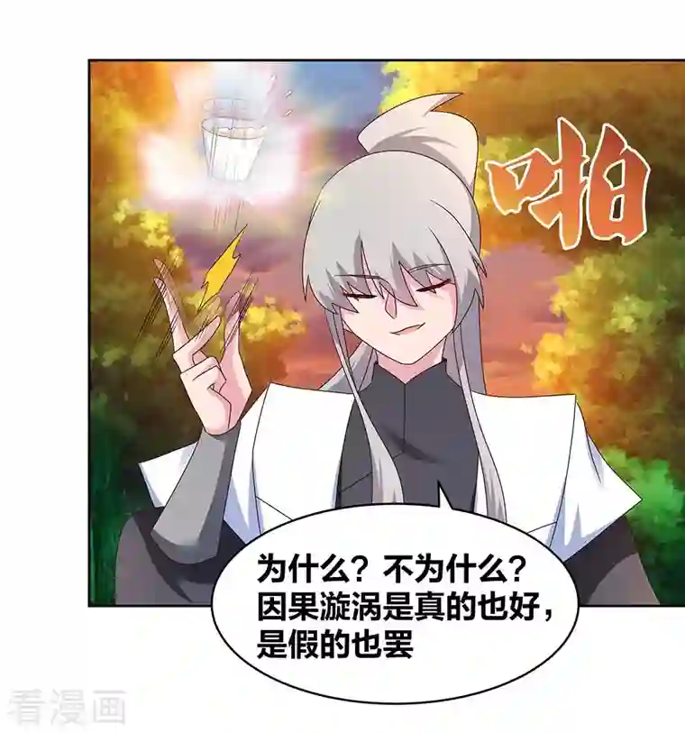 尊上第247话 给我一个理由