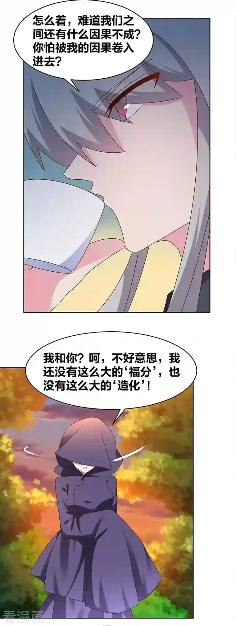 尊上第247话 给我一个理由