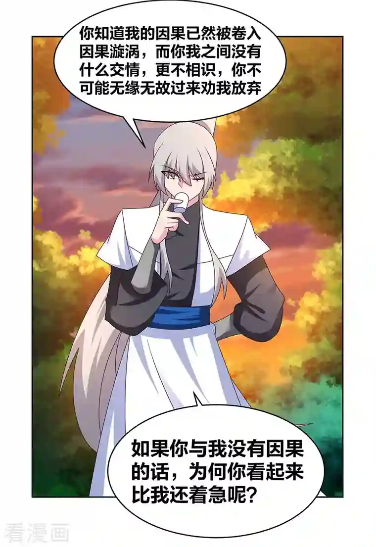 尊上第247话 给我一个理由