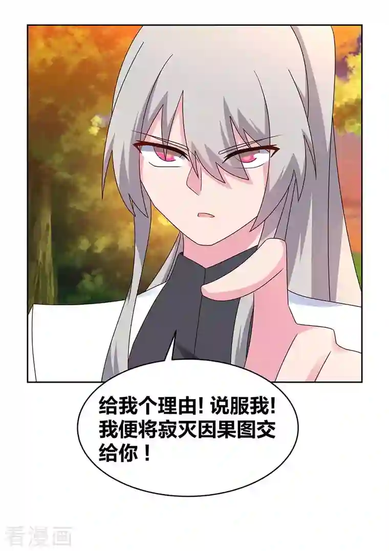 尊上第247话 给我一个理由