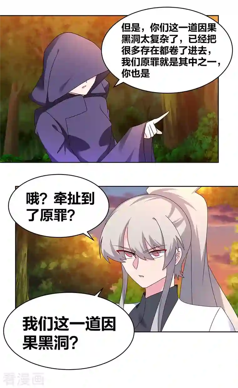 尊上第247话 给我一个理由