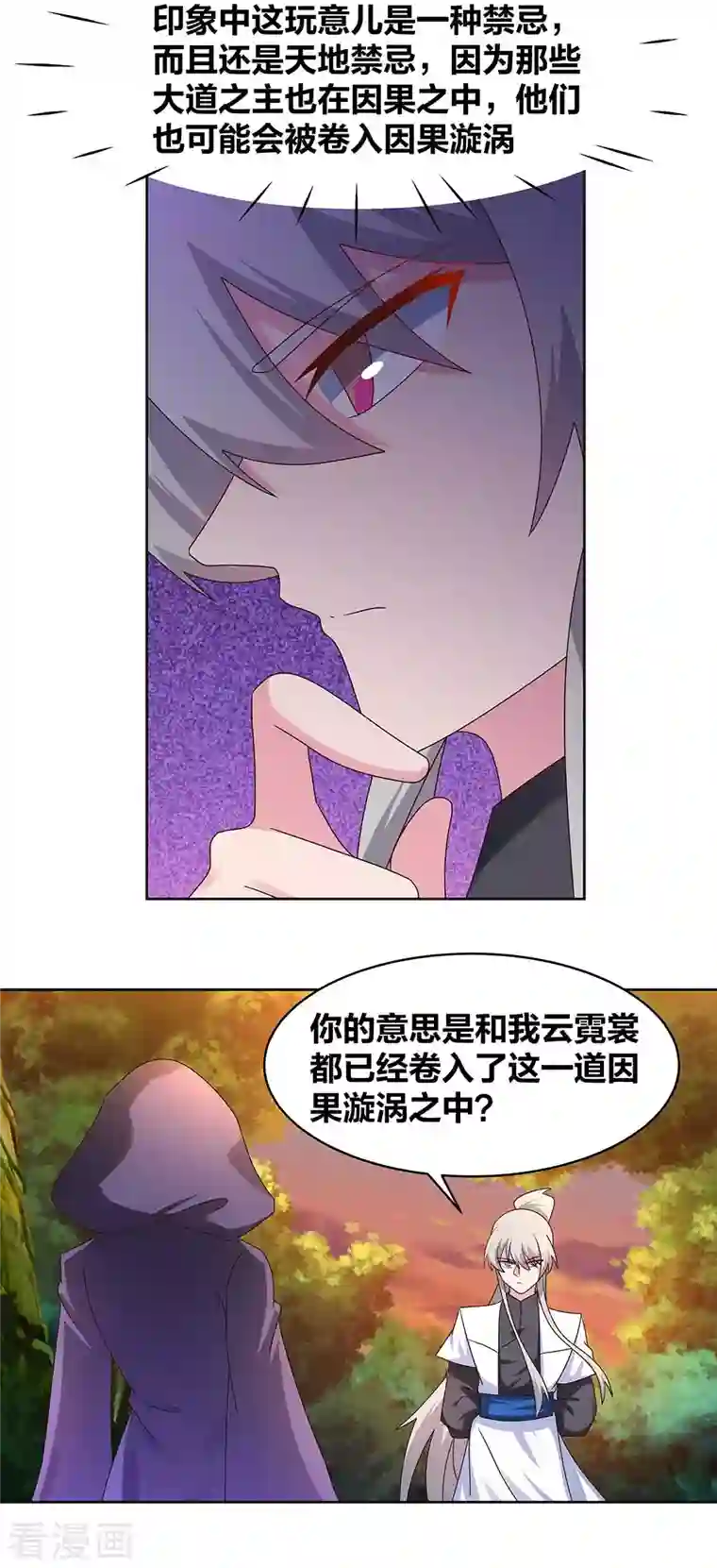 尊上第247话 给我一个理由