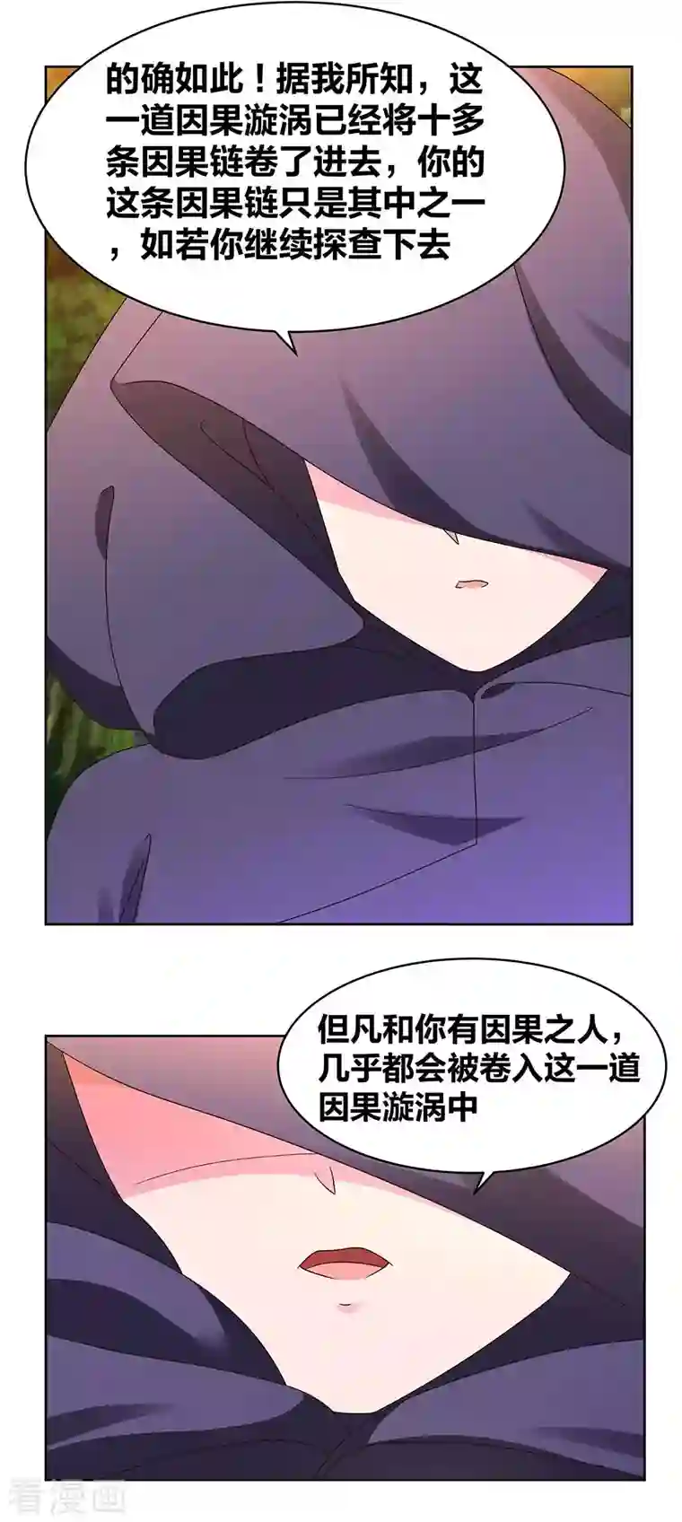 尊上第247话 给我一个理由