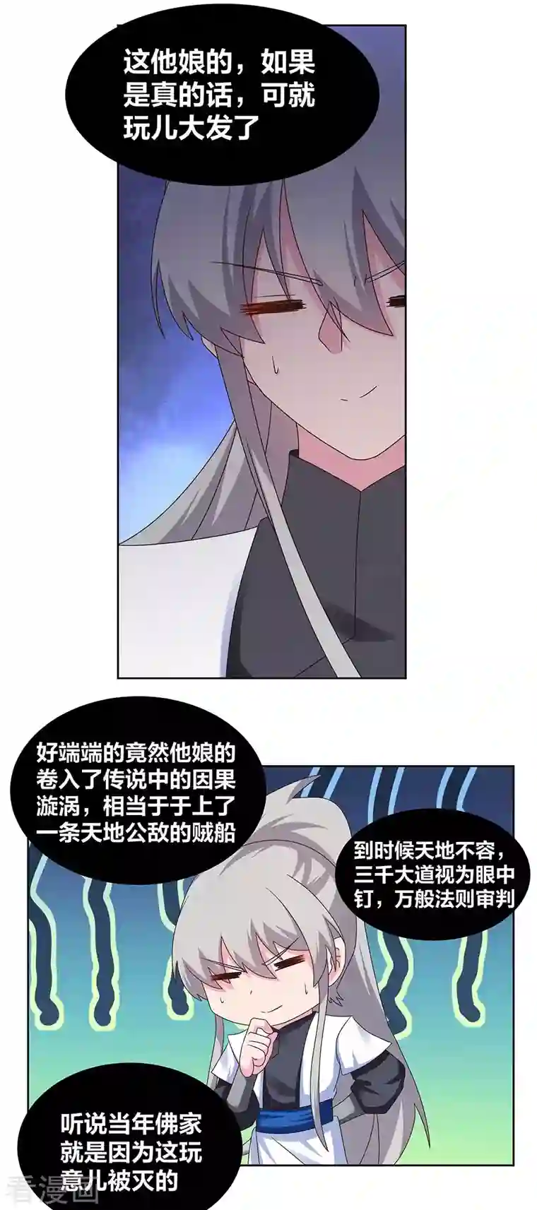 尊上第247话 给我一个理由