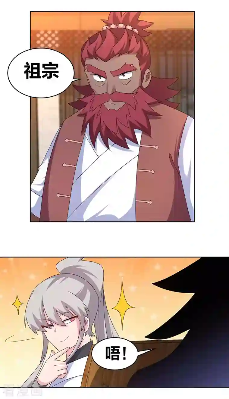 尊上第248话 拜山帖