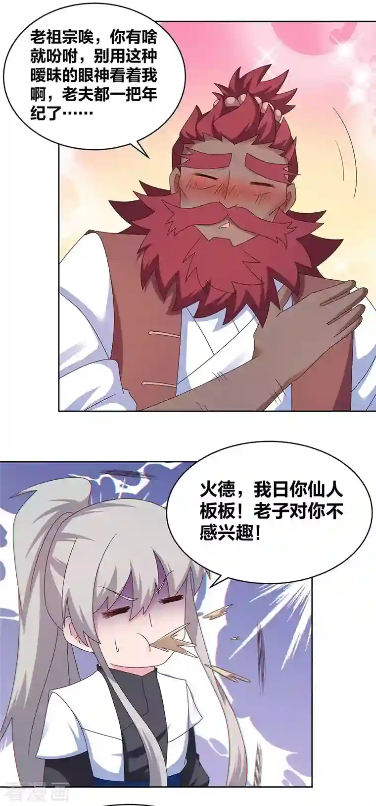 尊上第248话 拜山帖