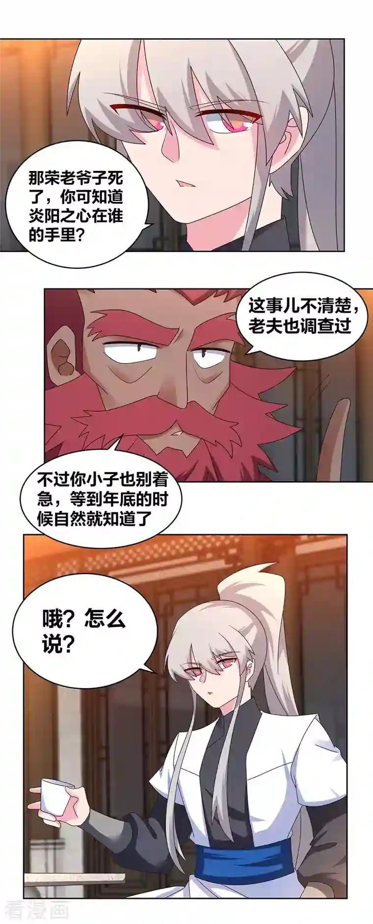 尊上第248话 拜山帖