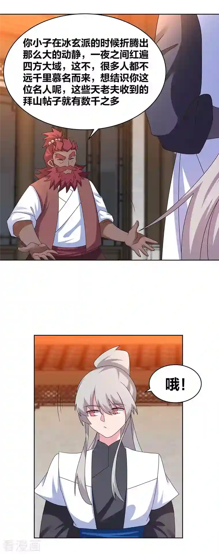 尊上第248话 拜山帖