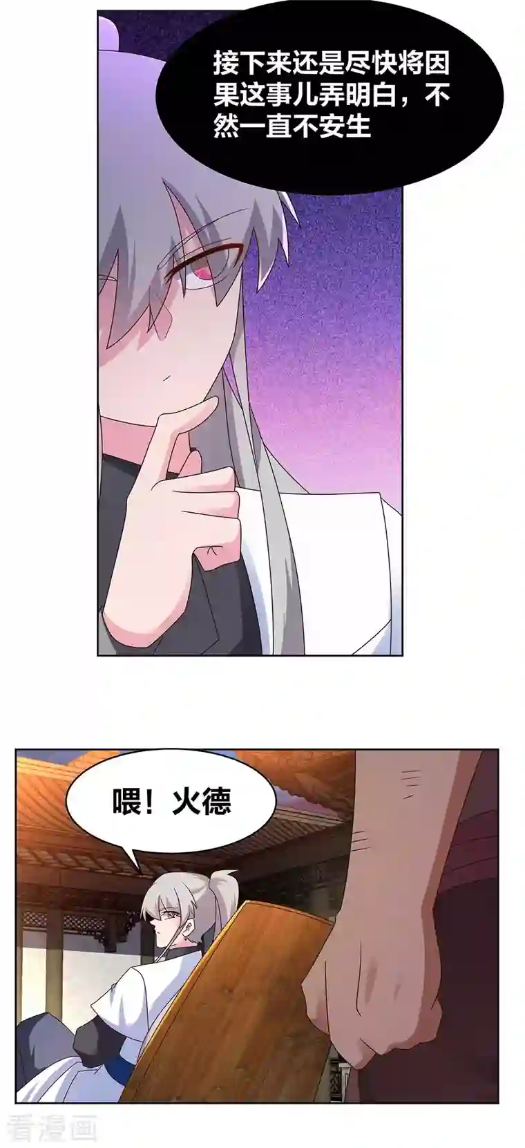 尊上第248话 拜山帖