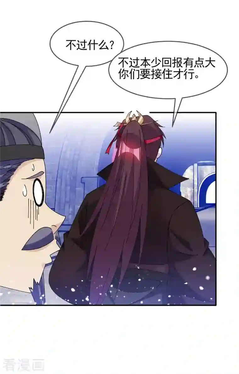 极品败家子第271话 我很大