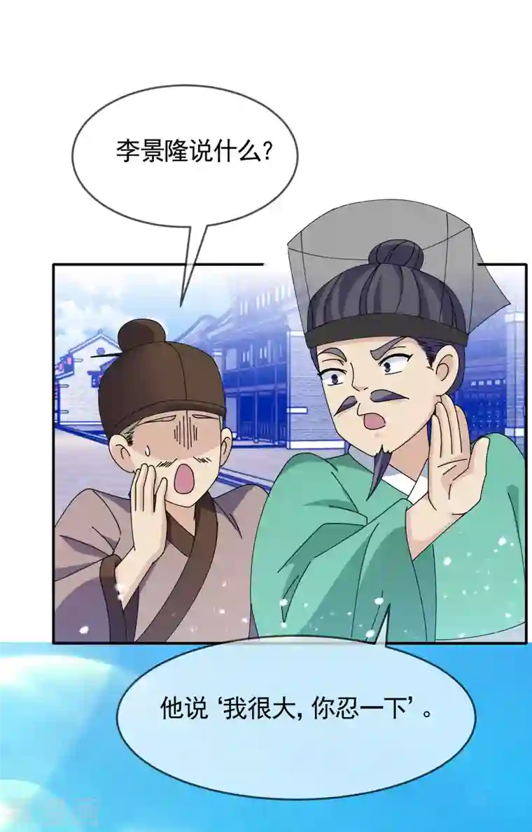 极品败家子第271话 我很大