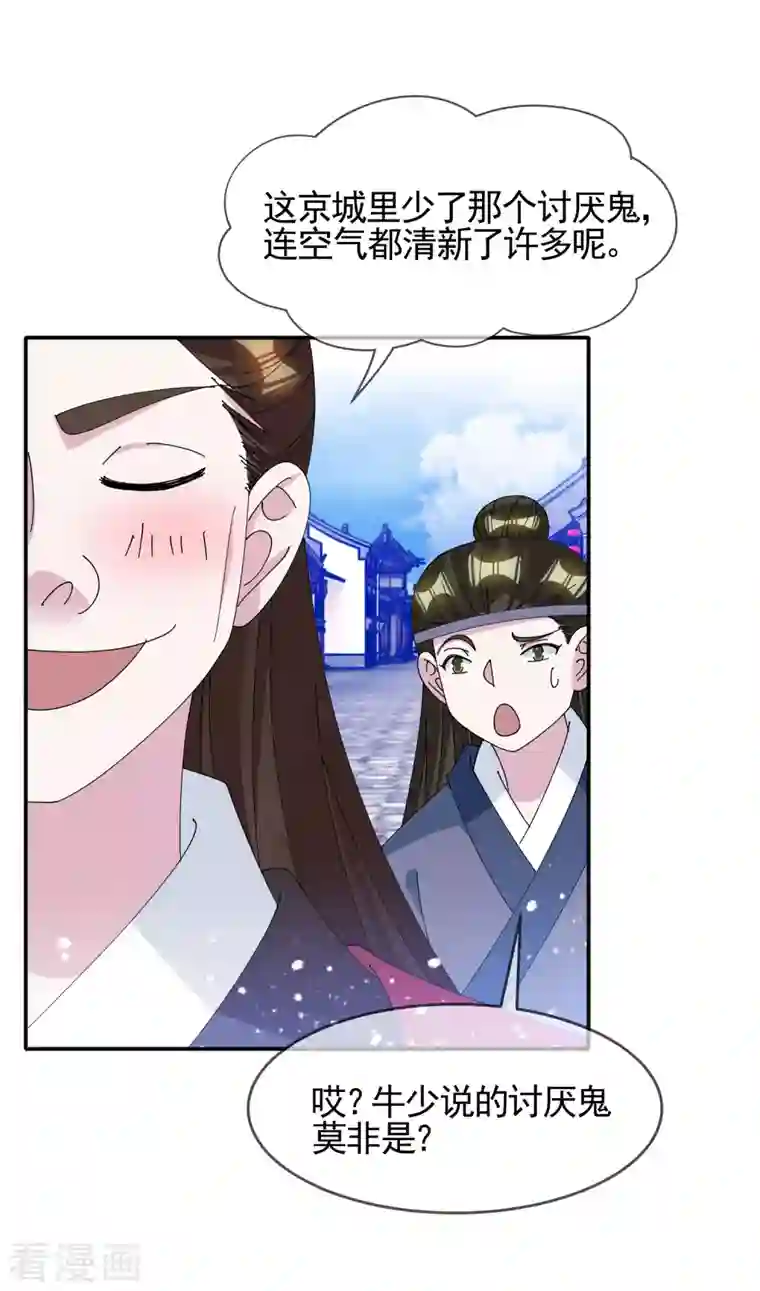 极品败家子第272话 败家子回京