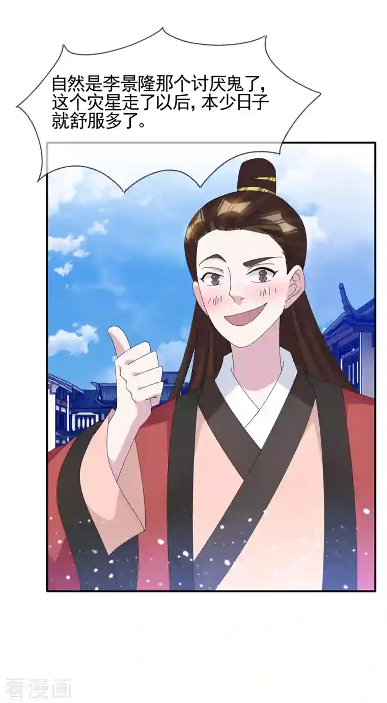 极品败家子第272话 败家子回京