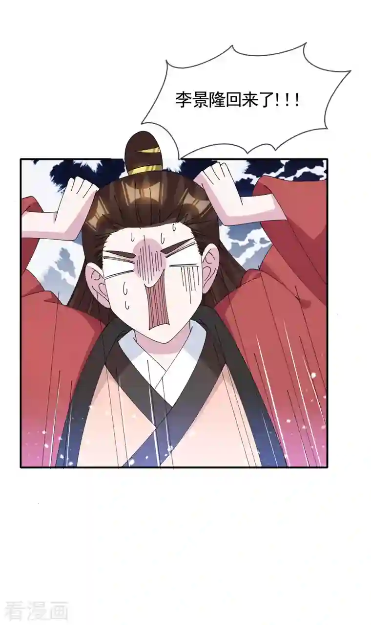 极品败家子第272话 败家子回京