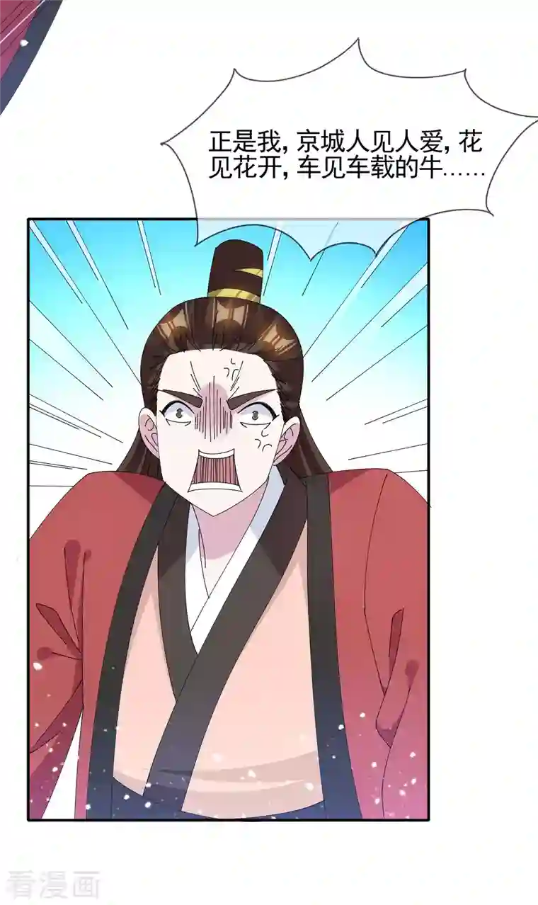 极品败家子第272话 败家子回京