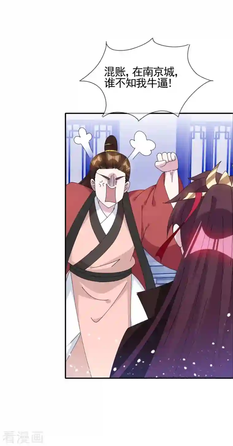 极品败家子第272话 败家子回京