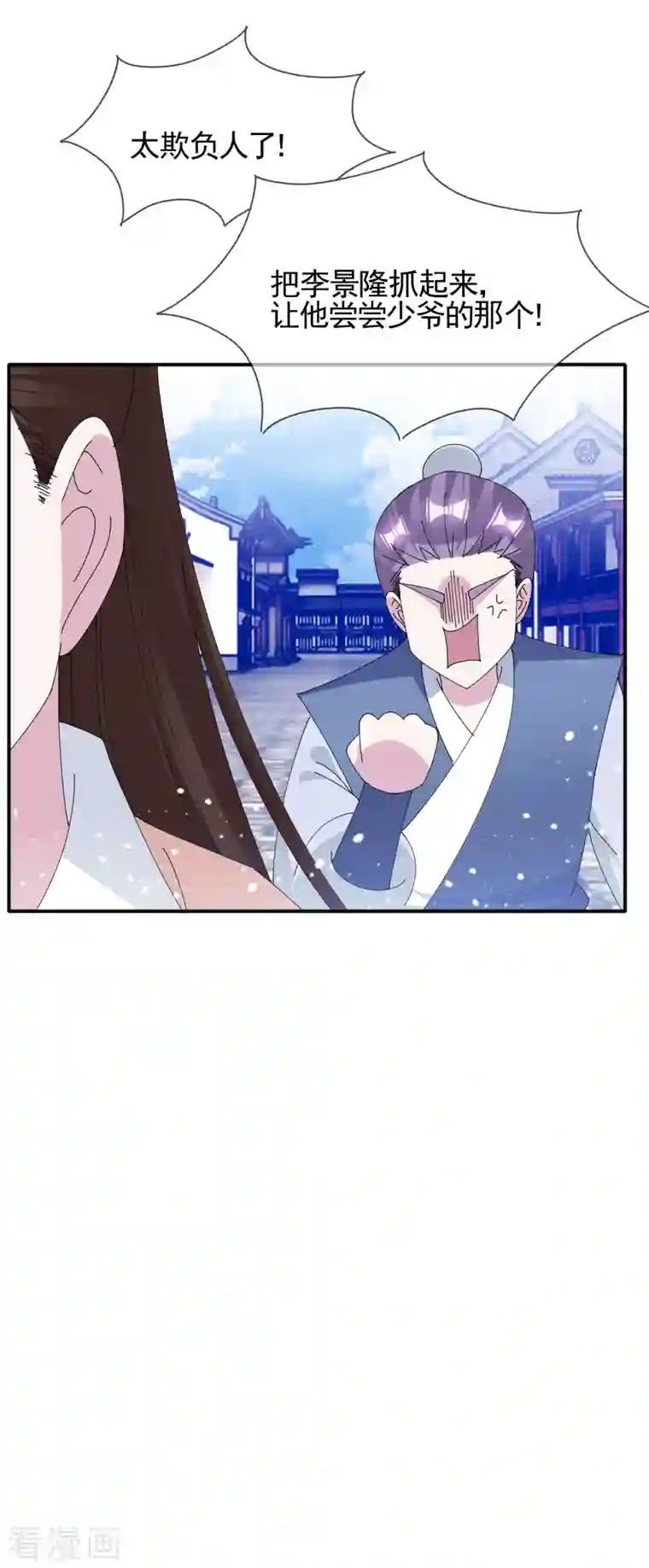 极品败家子第272话 败家子回京