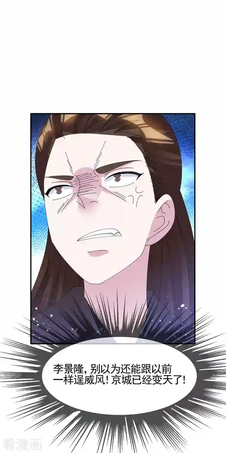 极品败家子第272话 败家子回京