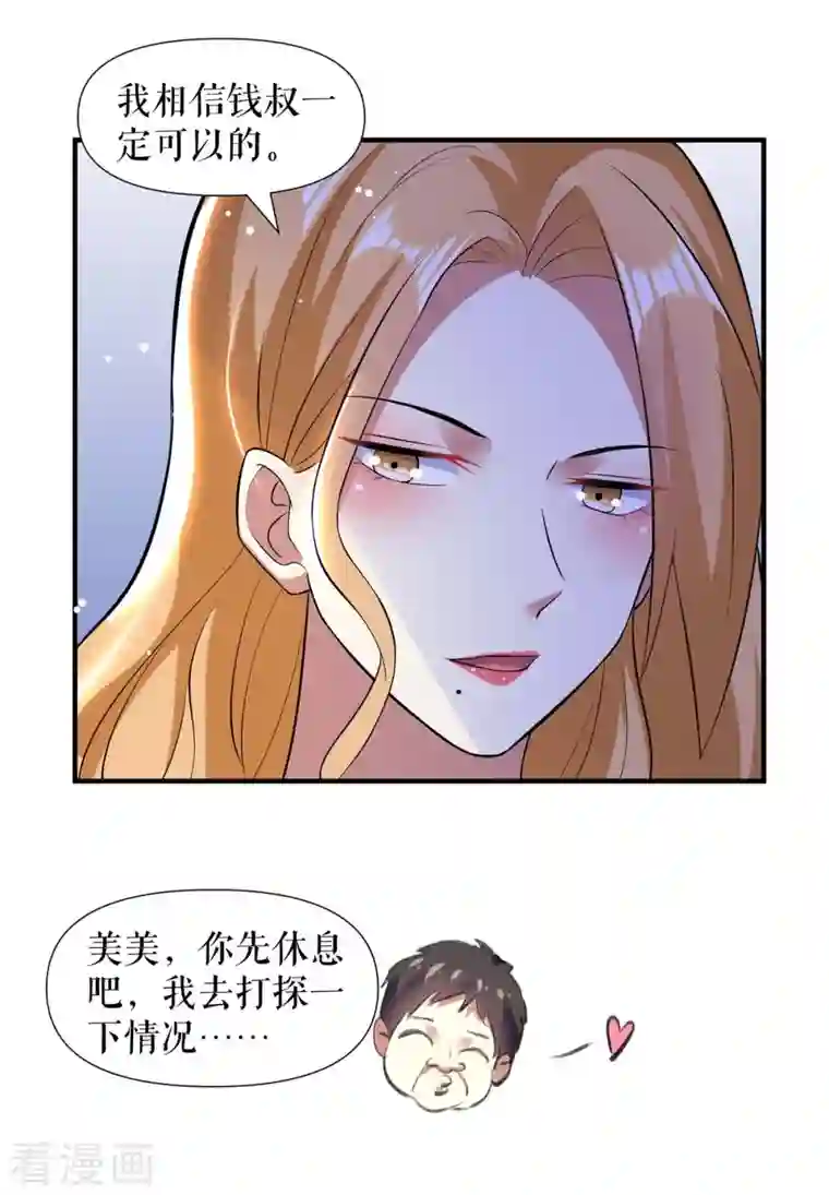 天才酷宝第186话 最美的新娘