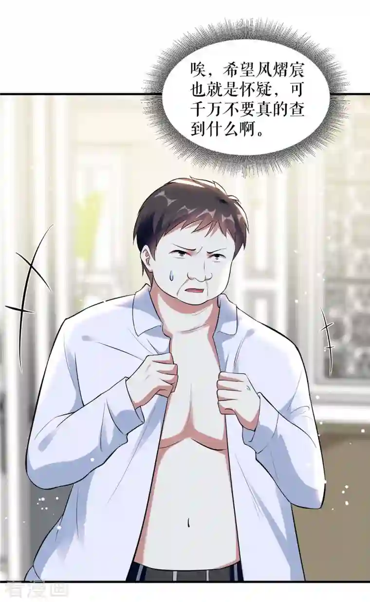 天才酷宝第186话 最美的新娘