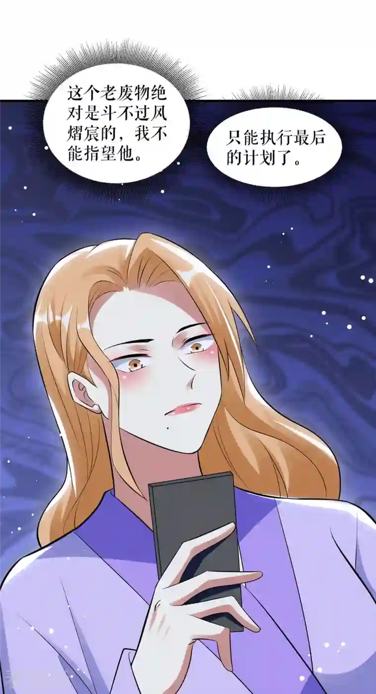 天才酷宝第186话 最美的新娘