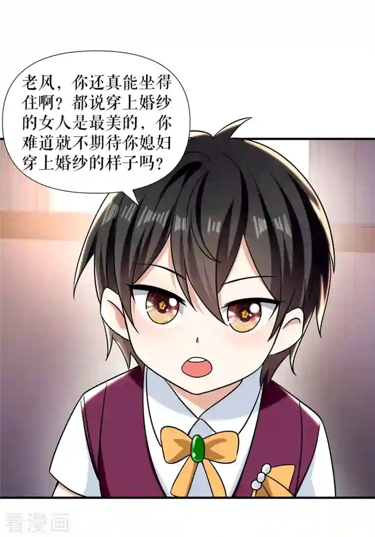 天才酷宝第186话 最美的新娘