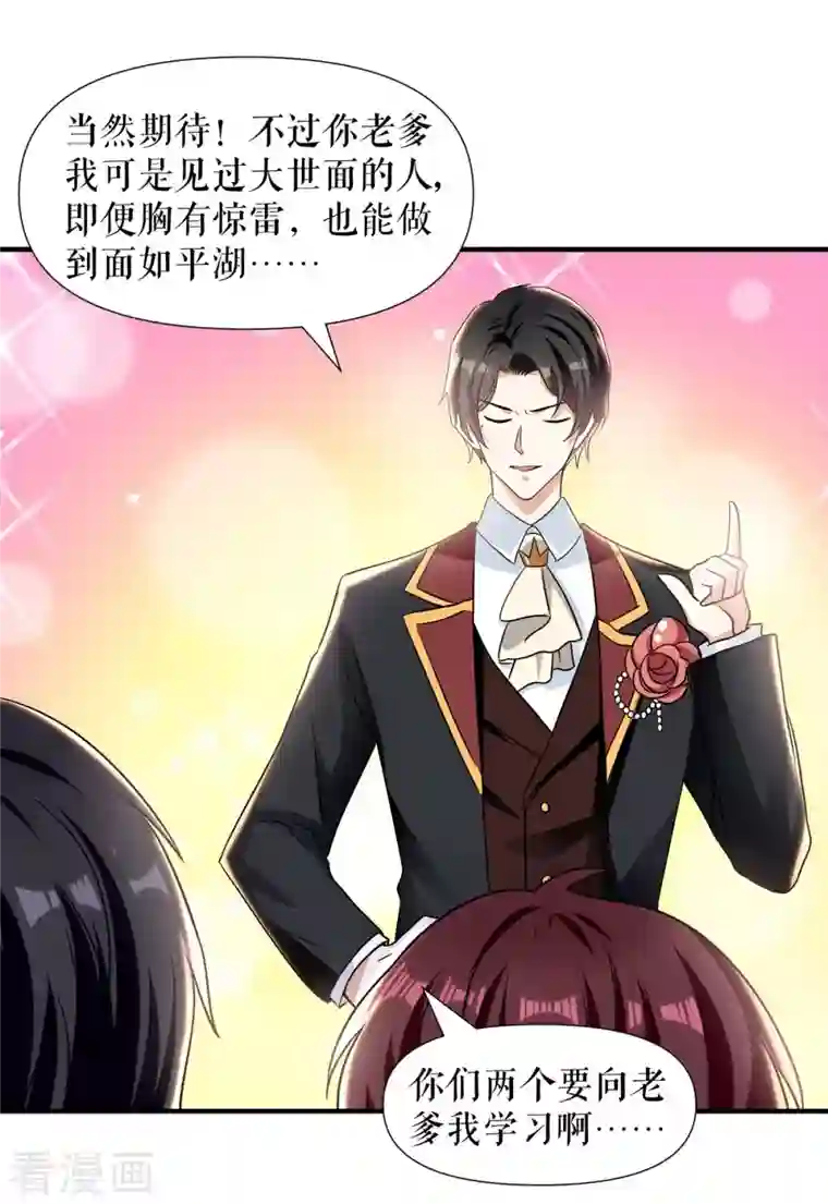 天才酷宝第186话 最美的新娘