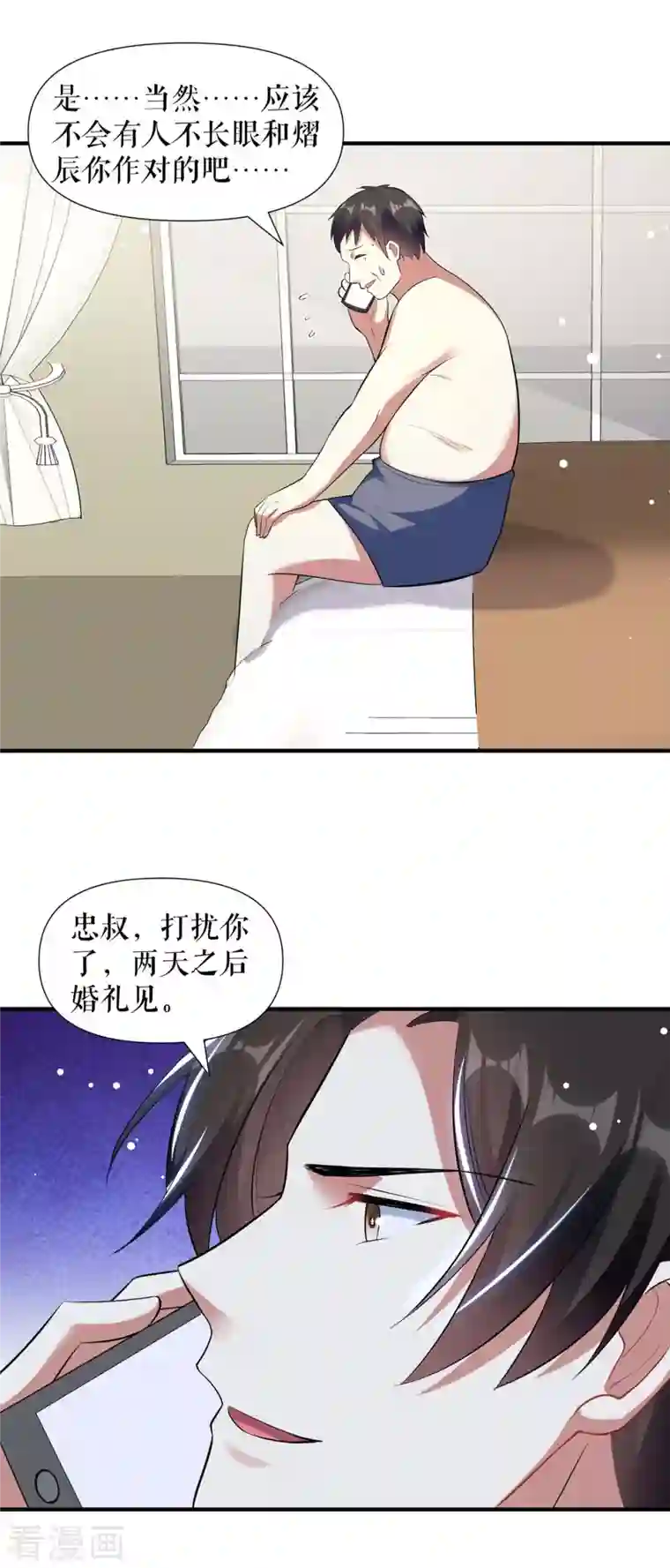 天才酷宝第186话 最美的新娘