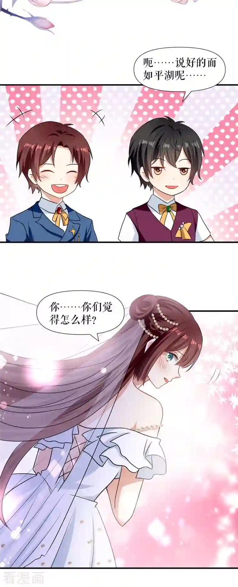 天才酷宝第186话 最美的新娘