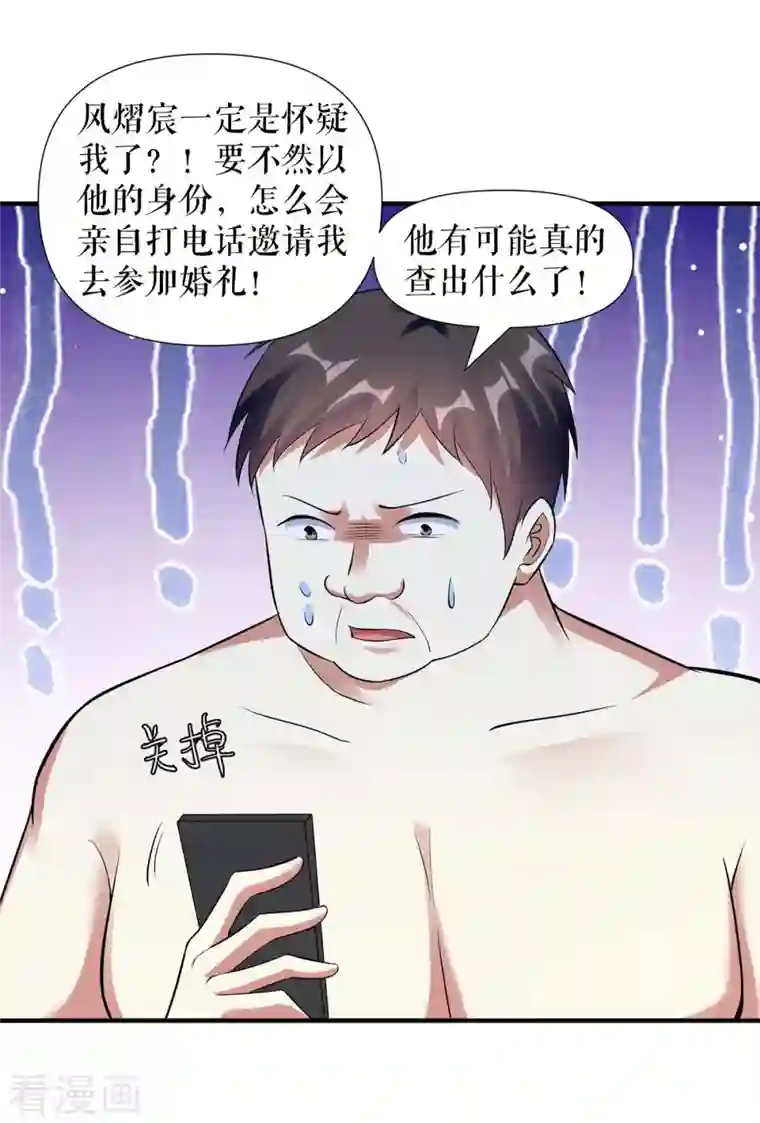 天才酷宝第186话 最美的新娘