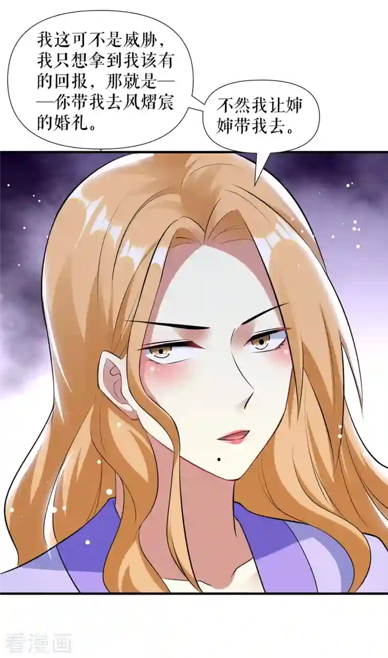 天才酷宝第186话 最美的新娘