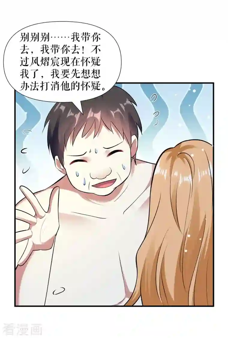 天才酷宝第186话 最美的新娘