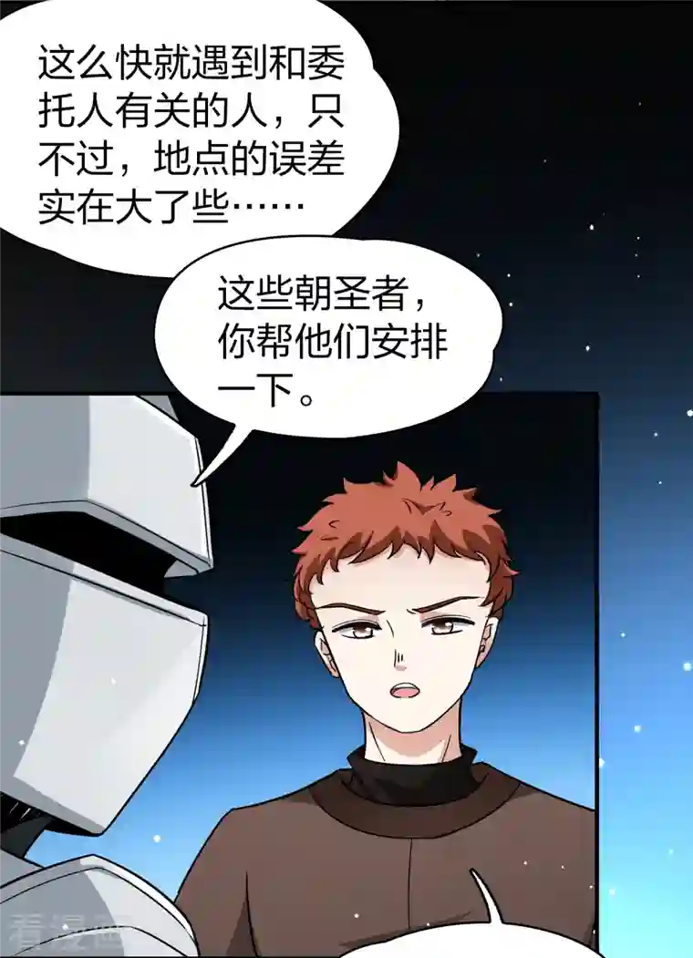 寻找前世之旅第2季第81话 圣城耶路撒冷1