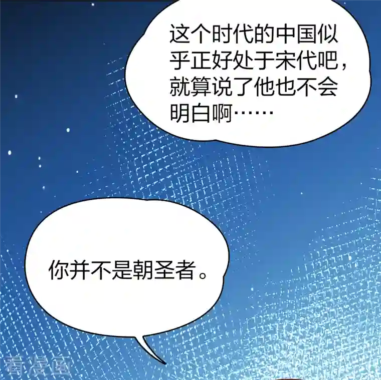 寻找前世之旅第2季第81话 圣城耶路撒冷1