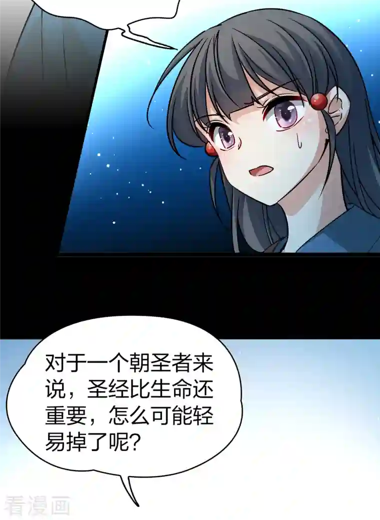 寻找前世之旅第2季第82话 圣城耶路撒冷2