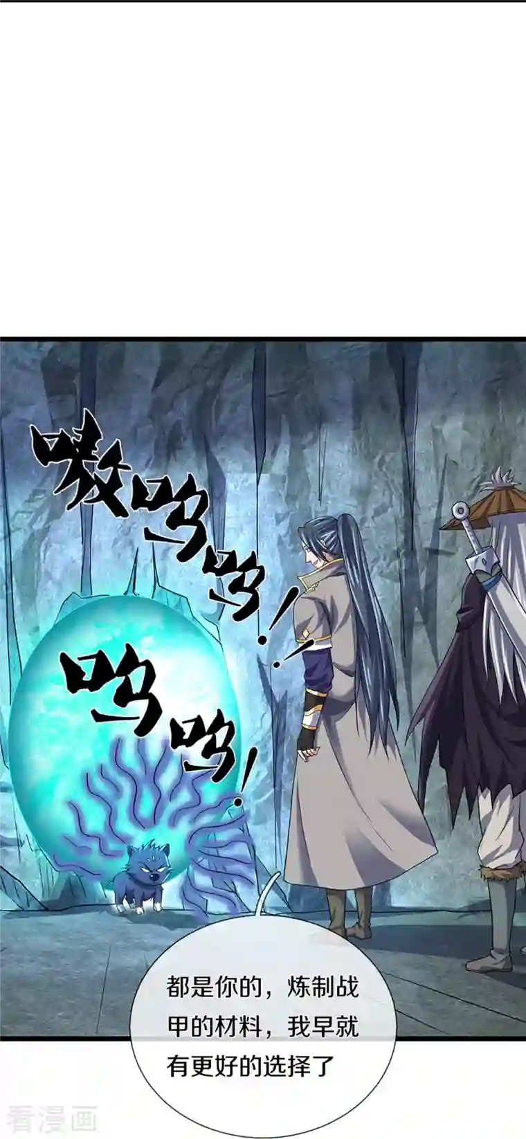 神武天尊第368话 都是你的