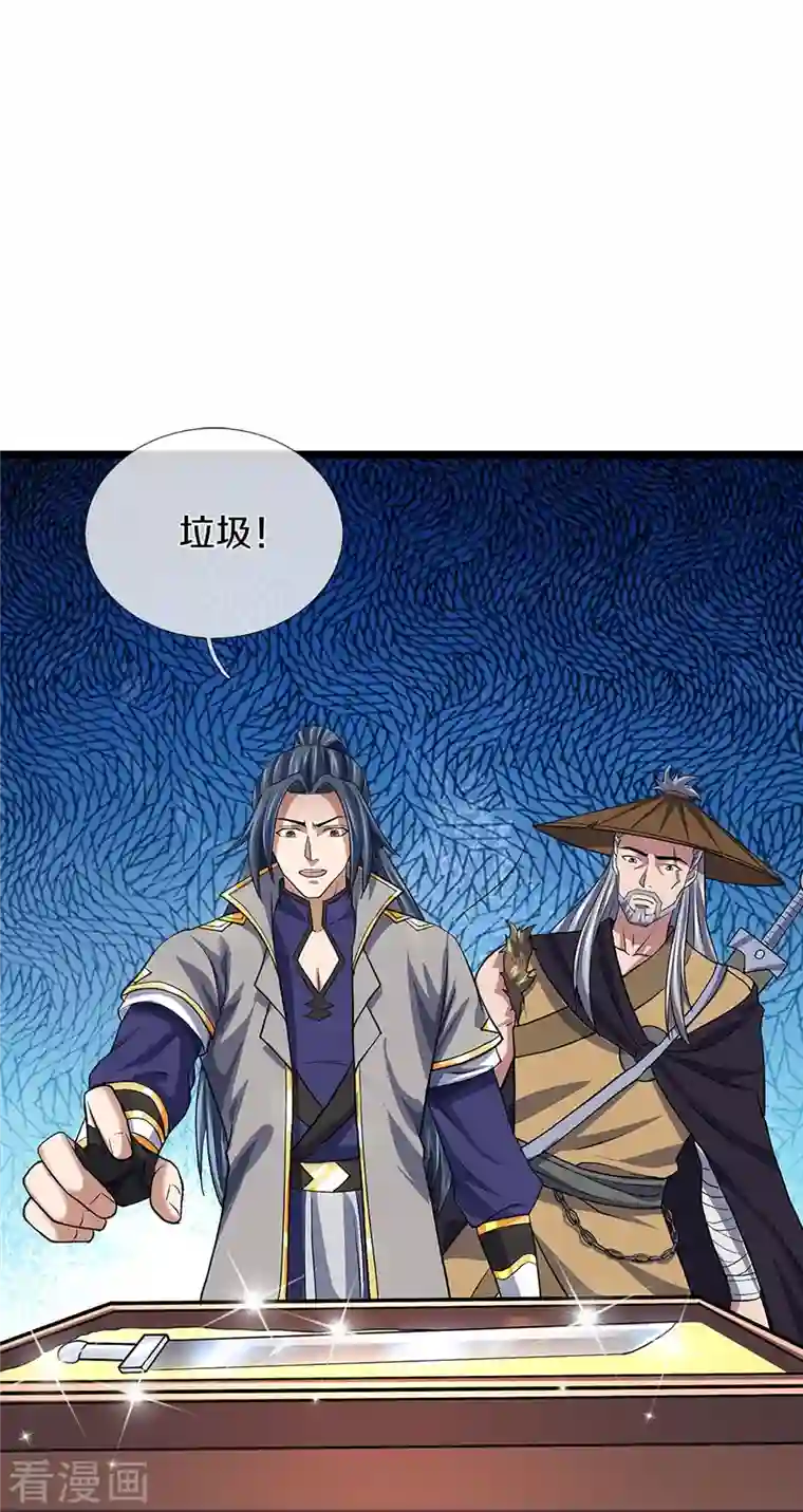 神武天尊第369话 等价交换