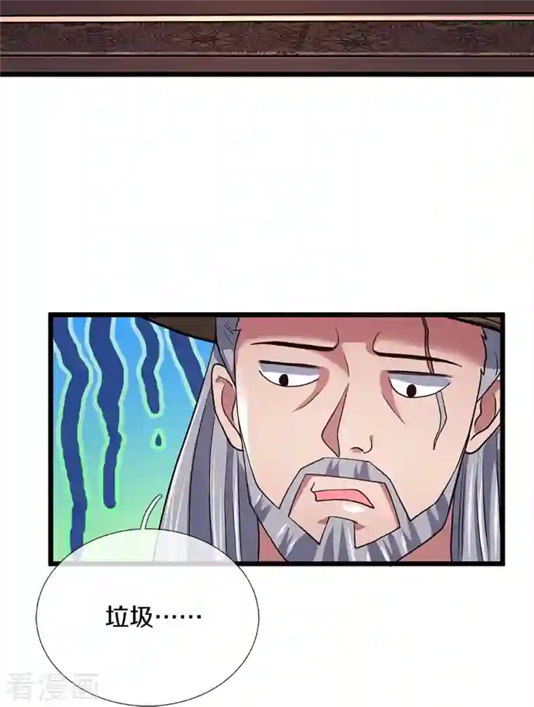 神武天尊第369话 等价交换