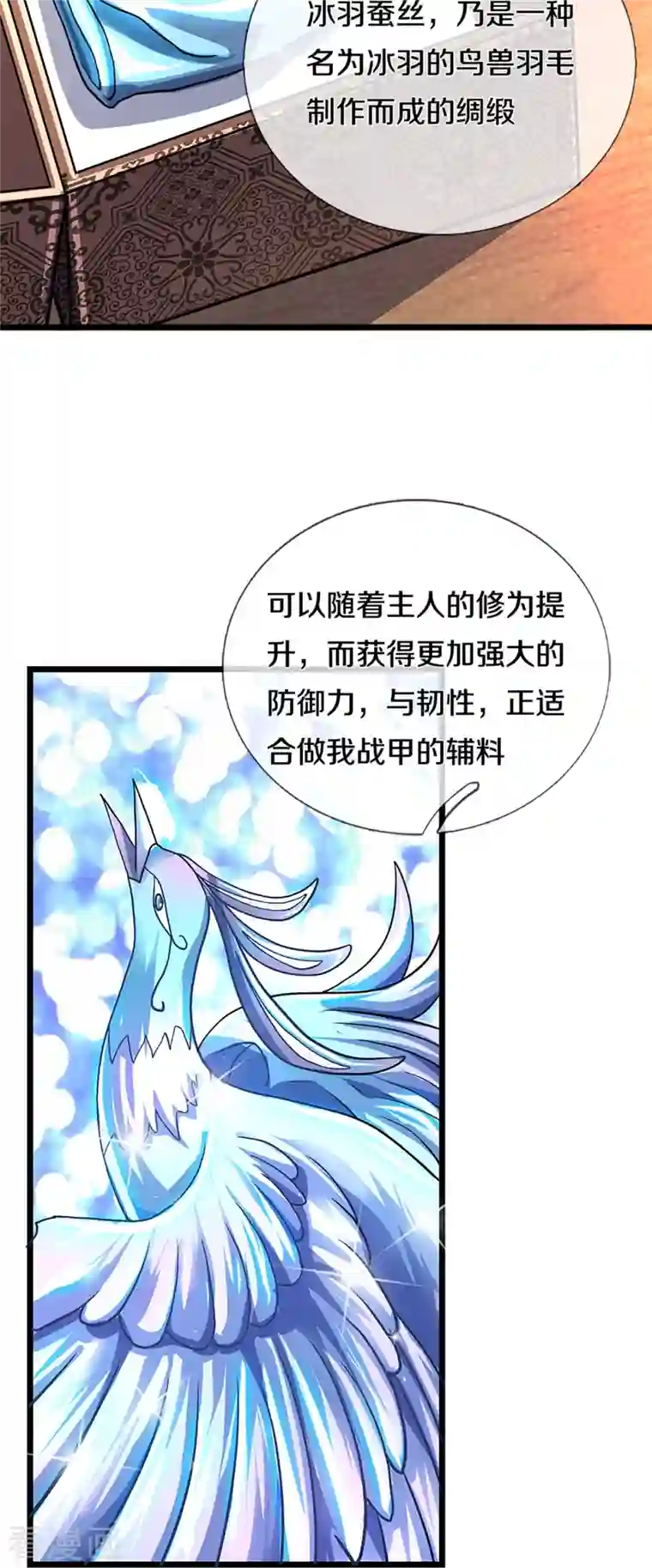 神武天尊第369话 等价交换