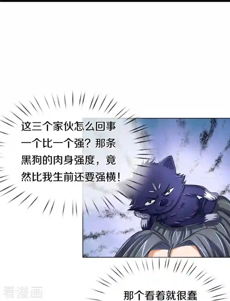 神武天尊第369话 等价交换