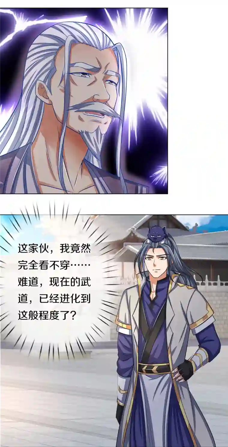 神武天尊第369话 等价交换