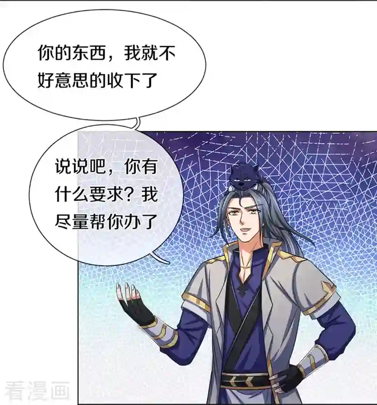 神武天尊第369话 等价交换