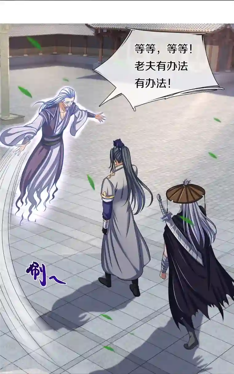 神武天尊第369话 等价交换