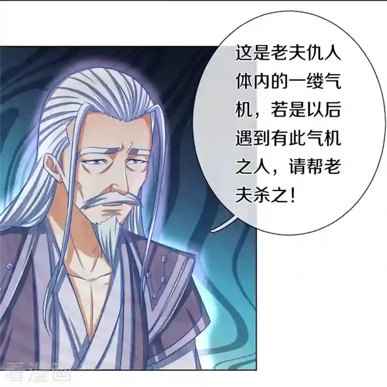 神武天尊第369话 等价交换