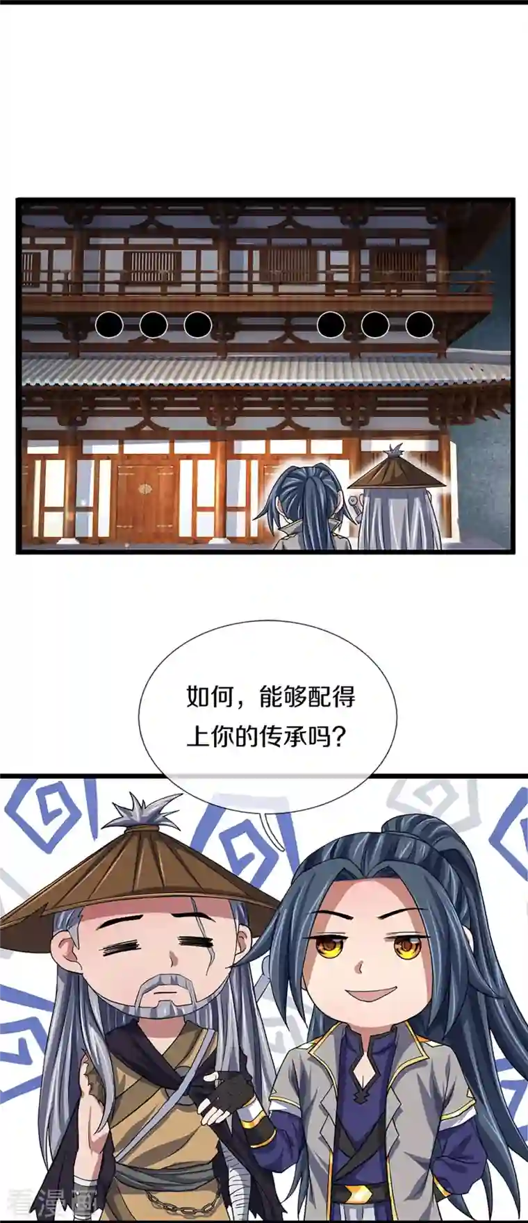 神武天尊第369话 等价交换